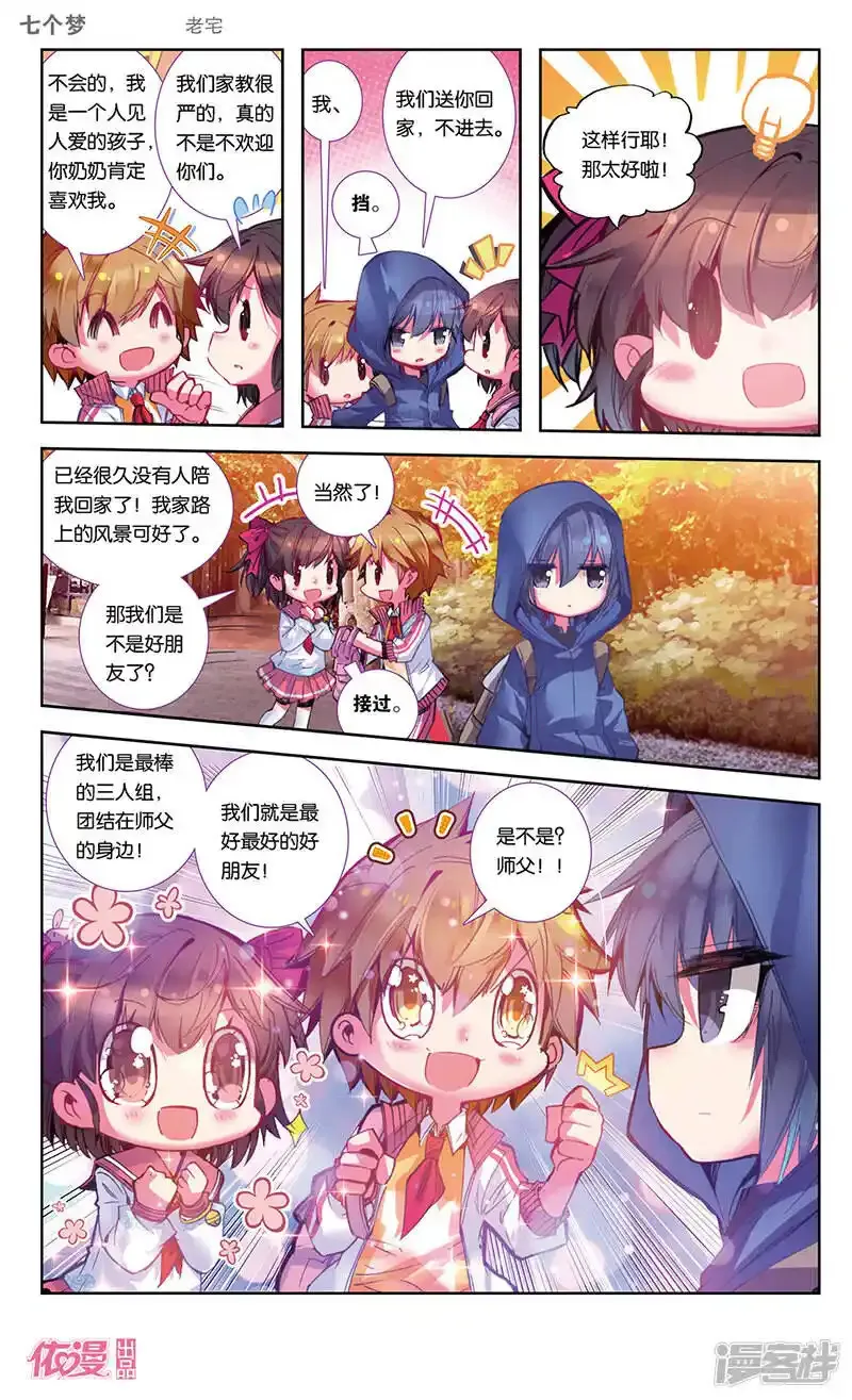 盗墓笔记七个梦 第28话 第1页