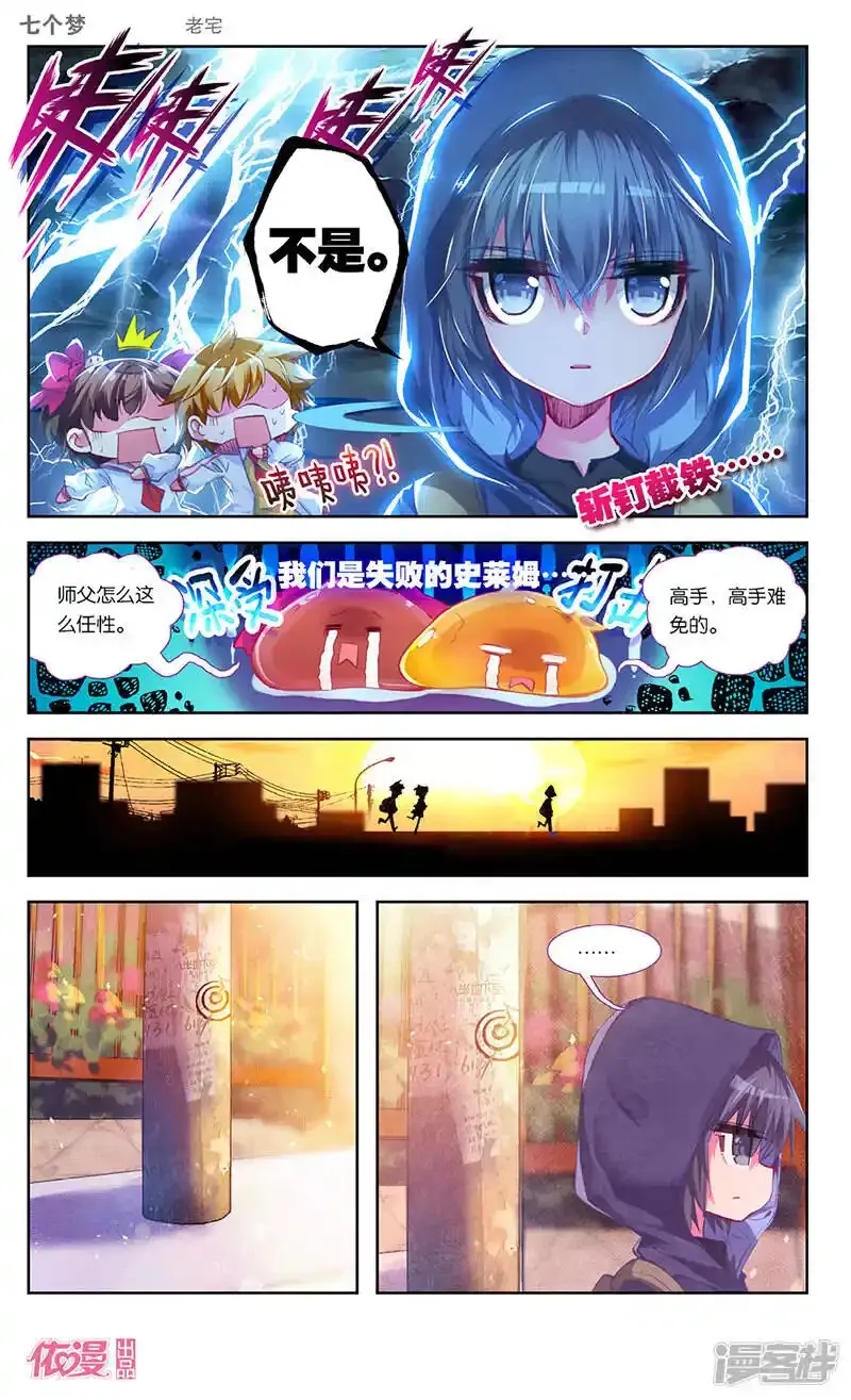 盗墓笔记七个梦 第28话 第2页