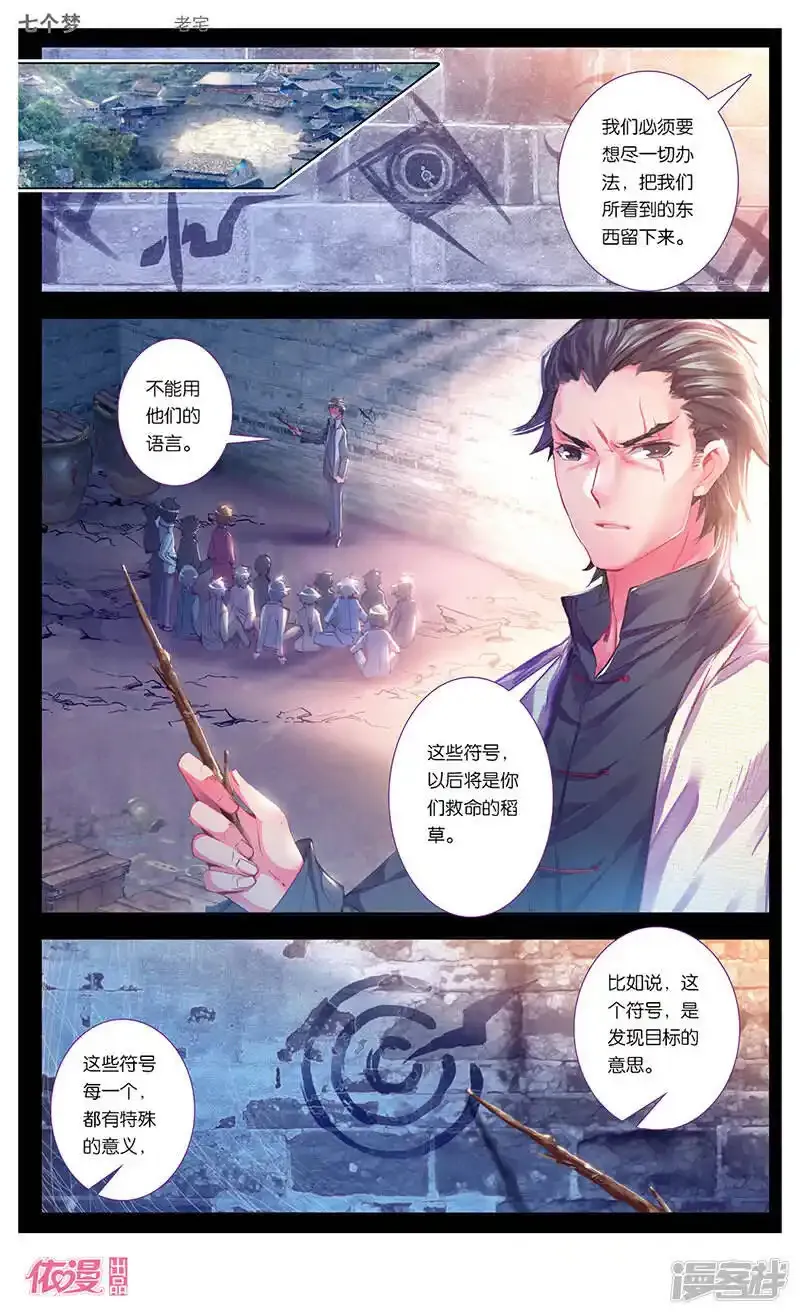 盗墓笔记七个梦 第28话 第3页