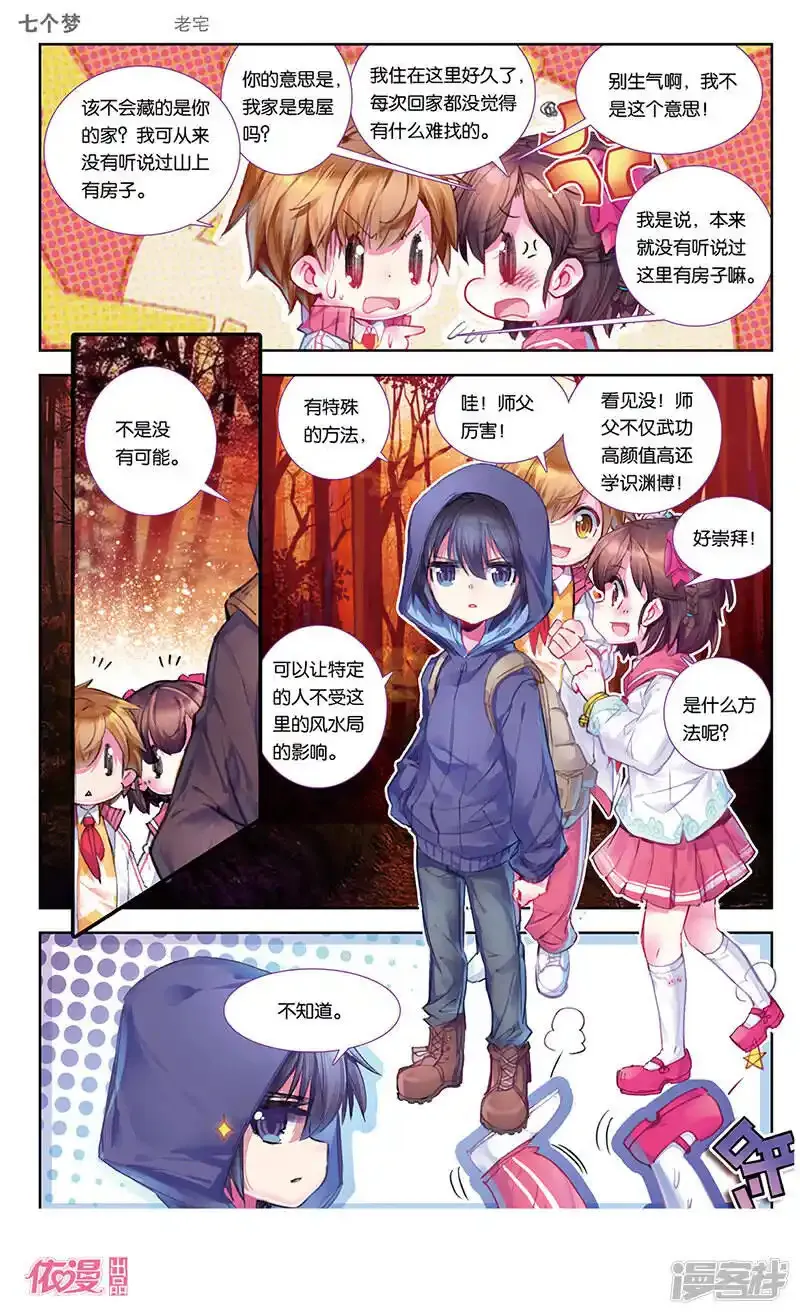 盗墓笔记七个梦 第29话 第1页