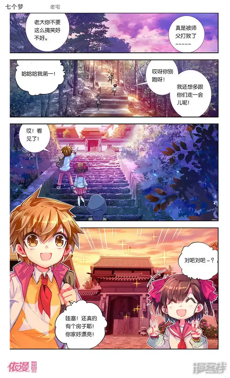 盗墓笔记七个梦 第29话 第2页