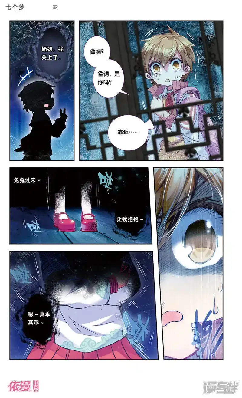盗墓笔记七个梦 第31话 第1页