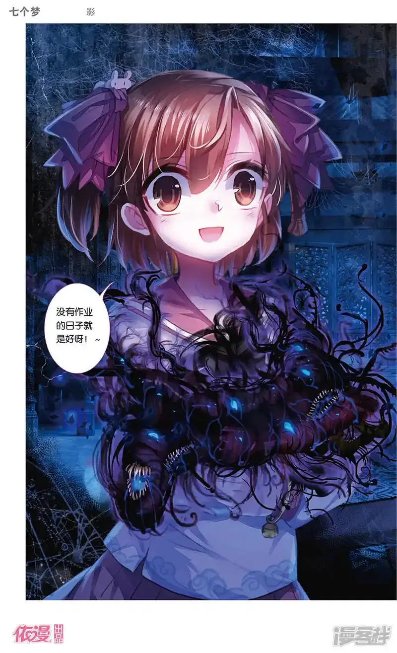 盗墓笔记七个梦 第31话 第2页
