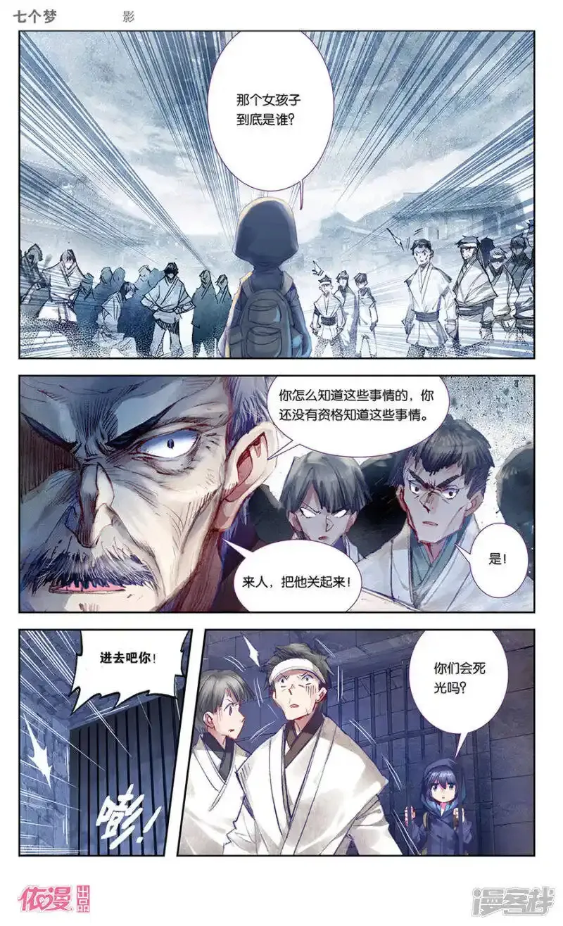 盗墓笔记七个梦 第32话 第1页