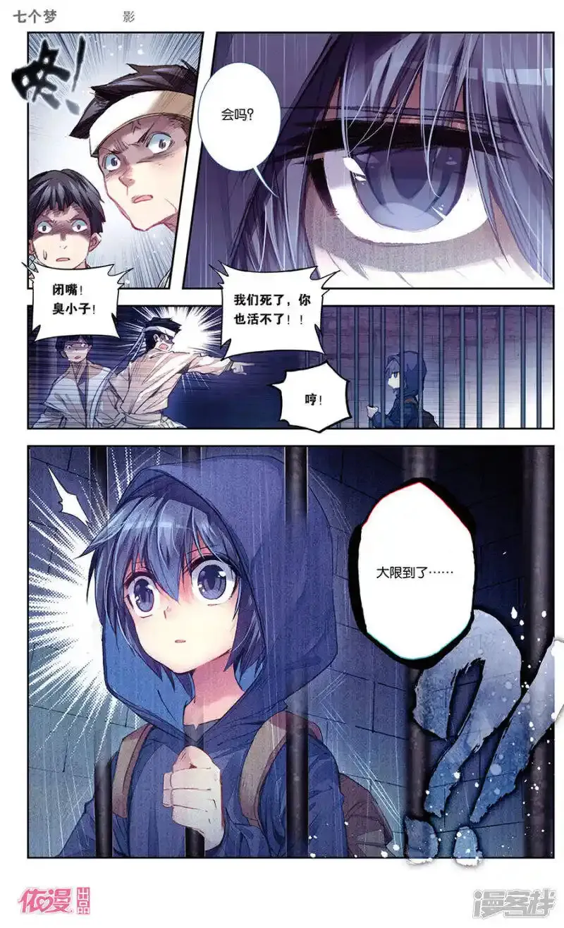 盗墓笔记七个梦 第32话 第2页