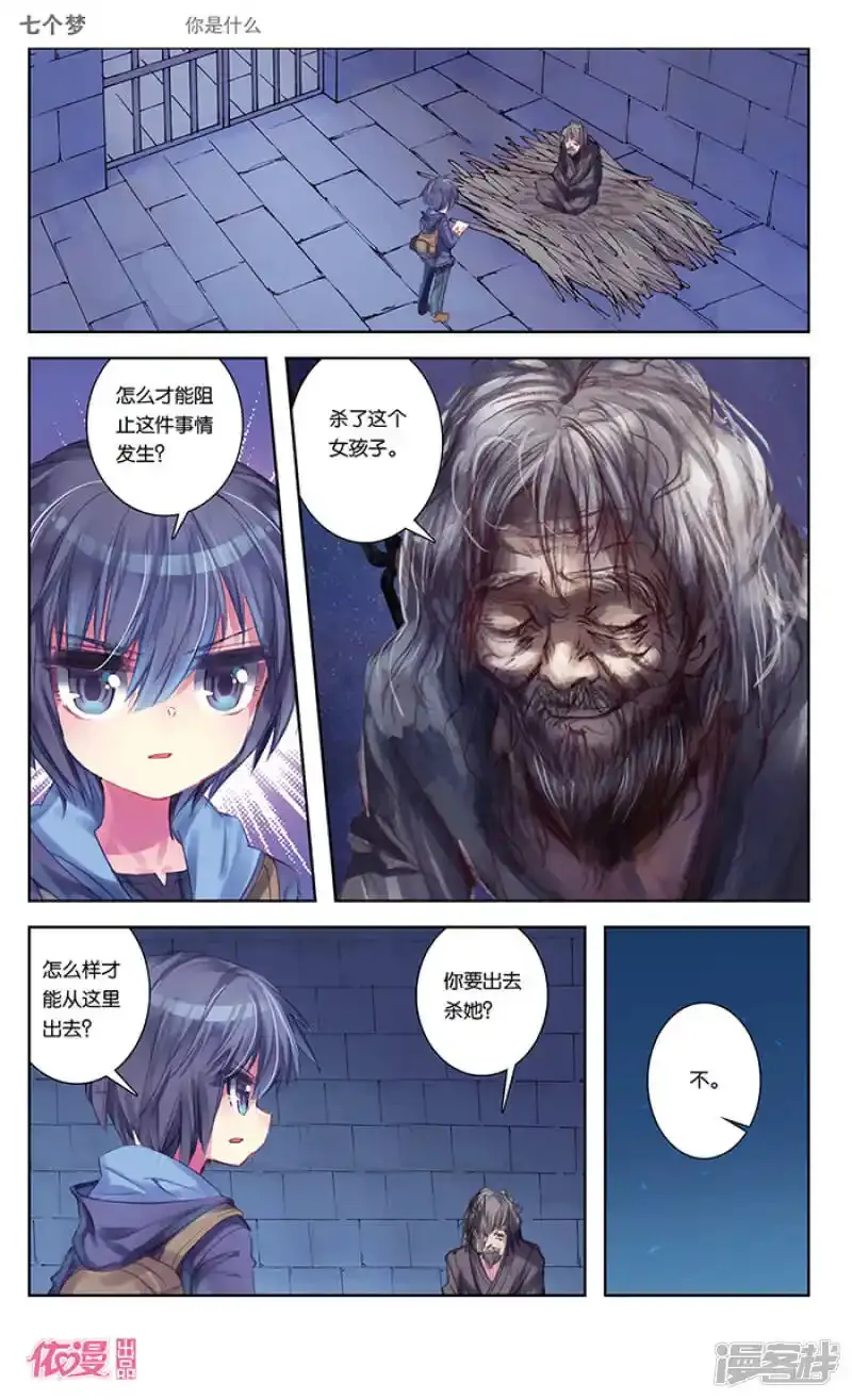 盗墓笔记七个梦 第33话 第2页