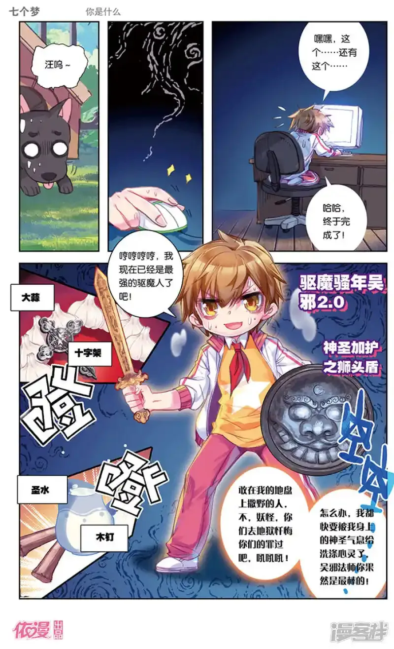 盗墓笔记七个梦 第33话 第3页
