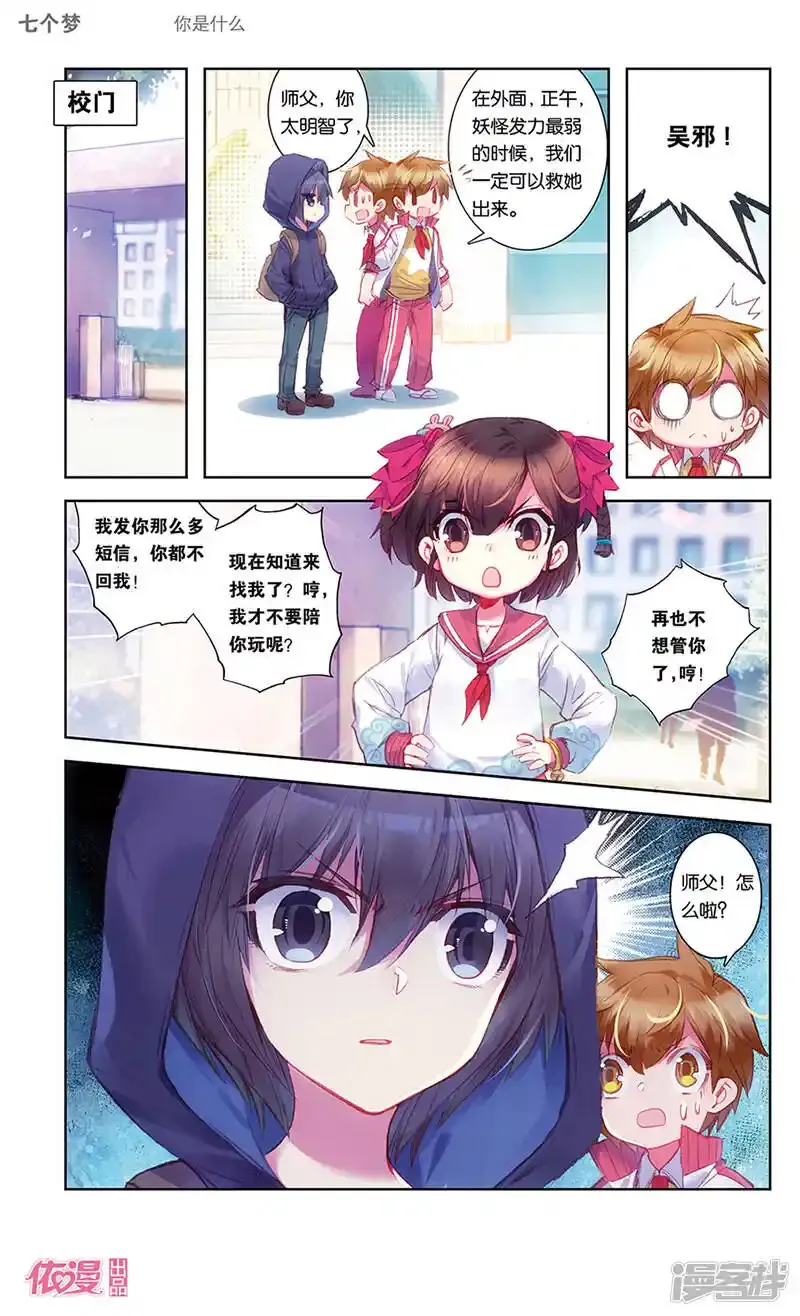 盗墓笔记七个梦 第34话 第1页