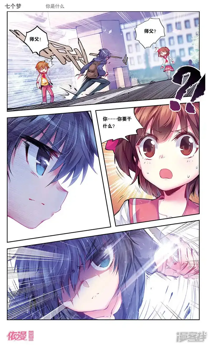 盗墓笔记七个梦 第34话 第2页