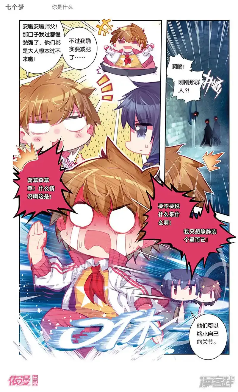 盗墓笔记七个梦 第35话 第1页