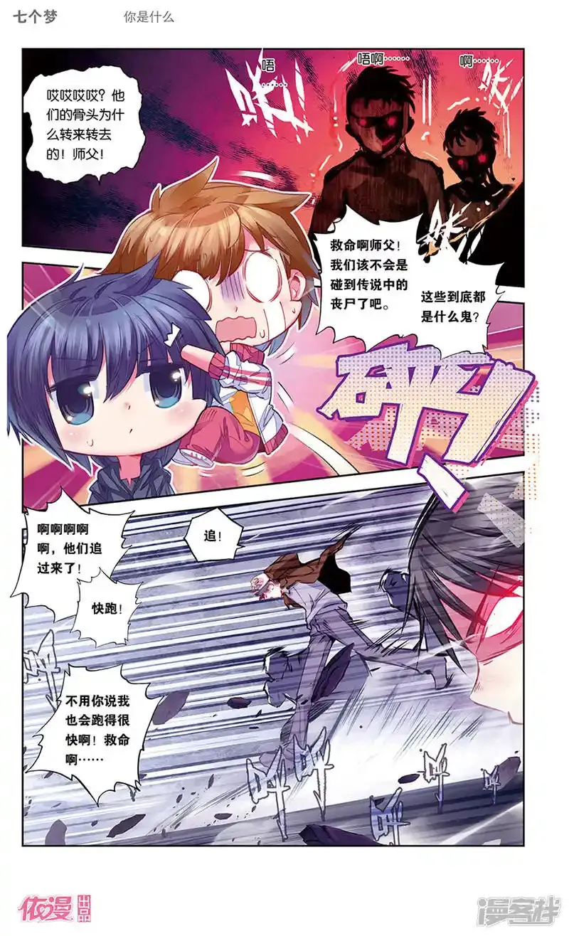 盗墓笔记七个梦 第35话 第2页