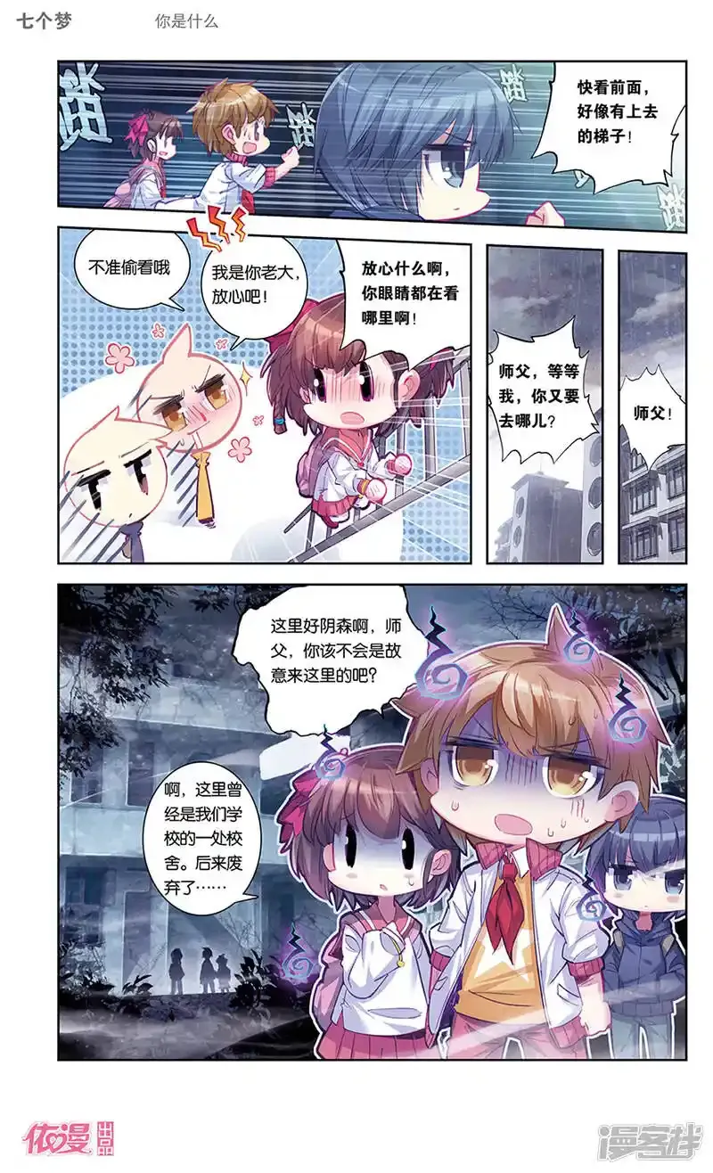 盗墓笔记七个梦 第35话 第3页