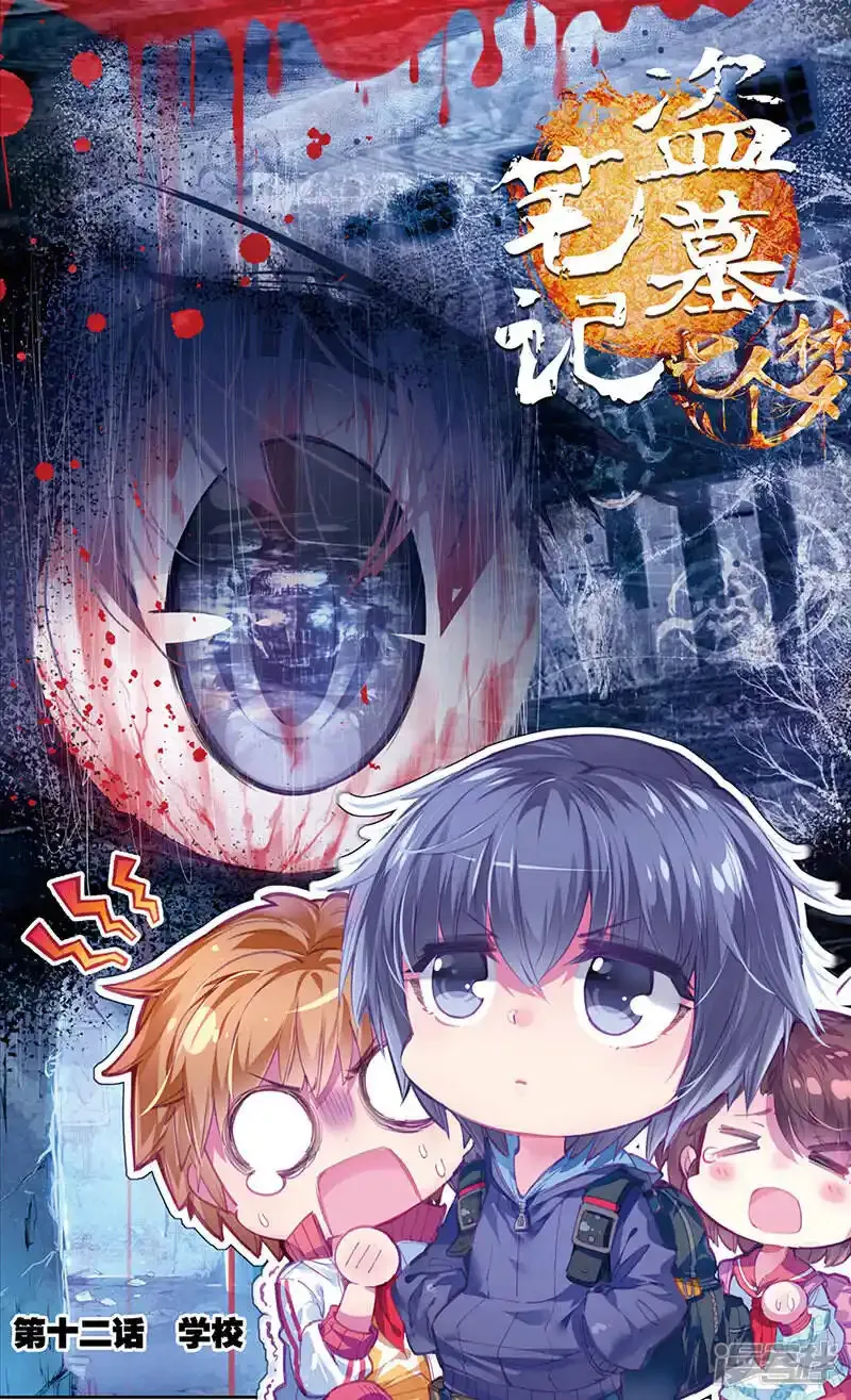 盗墓笔记七个梦 第36话 第1页