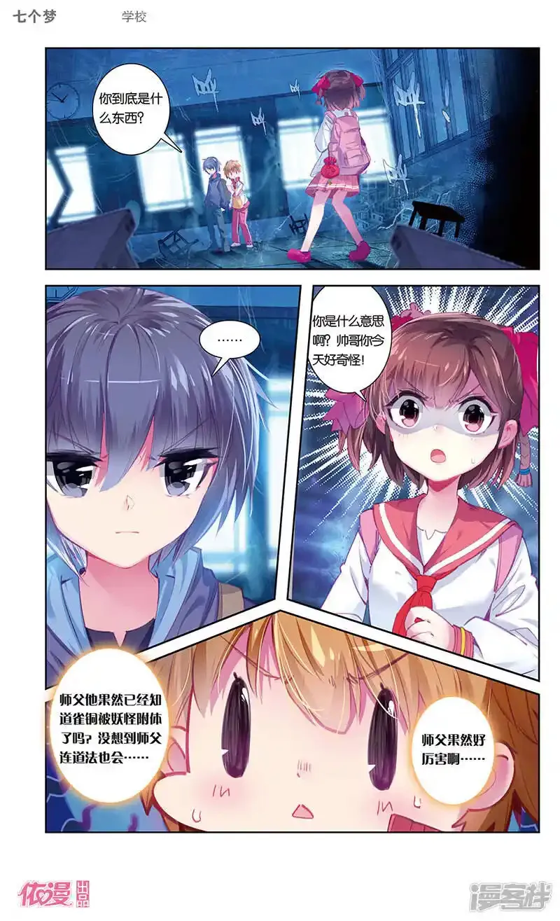 盗墓笔记七个梦 第36话 第2页