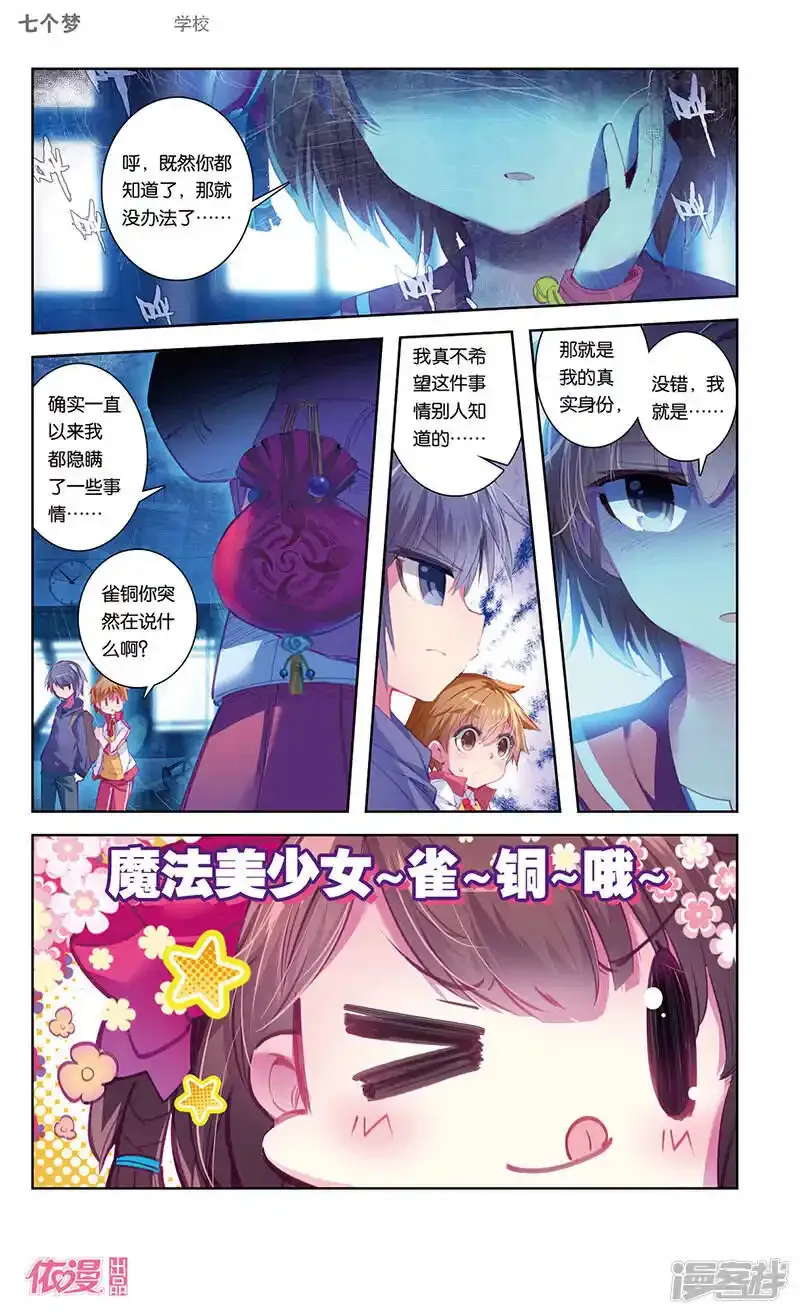 盗墓笔记七个梦 第36话 第3页