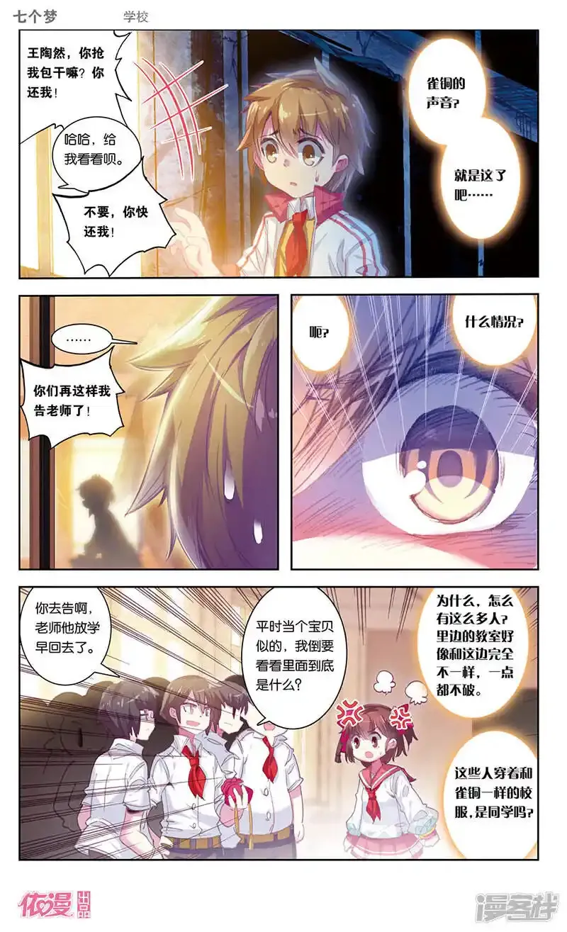 盗墓笔记七个梦 第37话 第1页