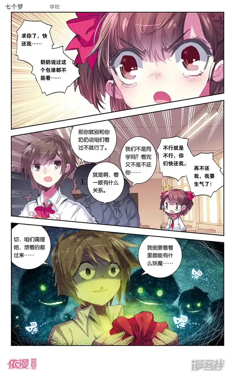 盗墓笔记七个梦 第37话 第2页