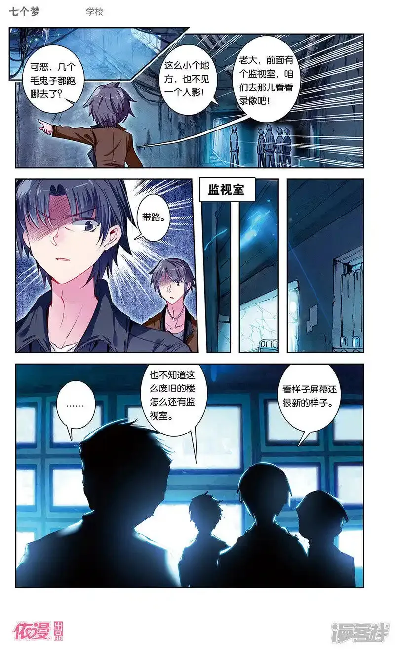盗墓笔记七个梦 第38话 第1页