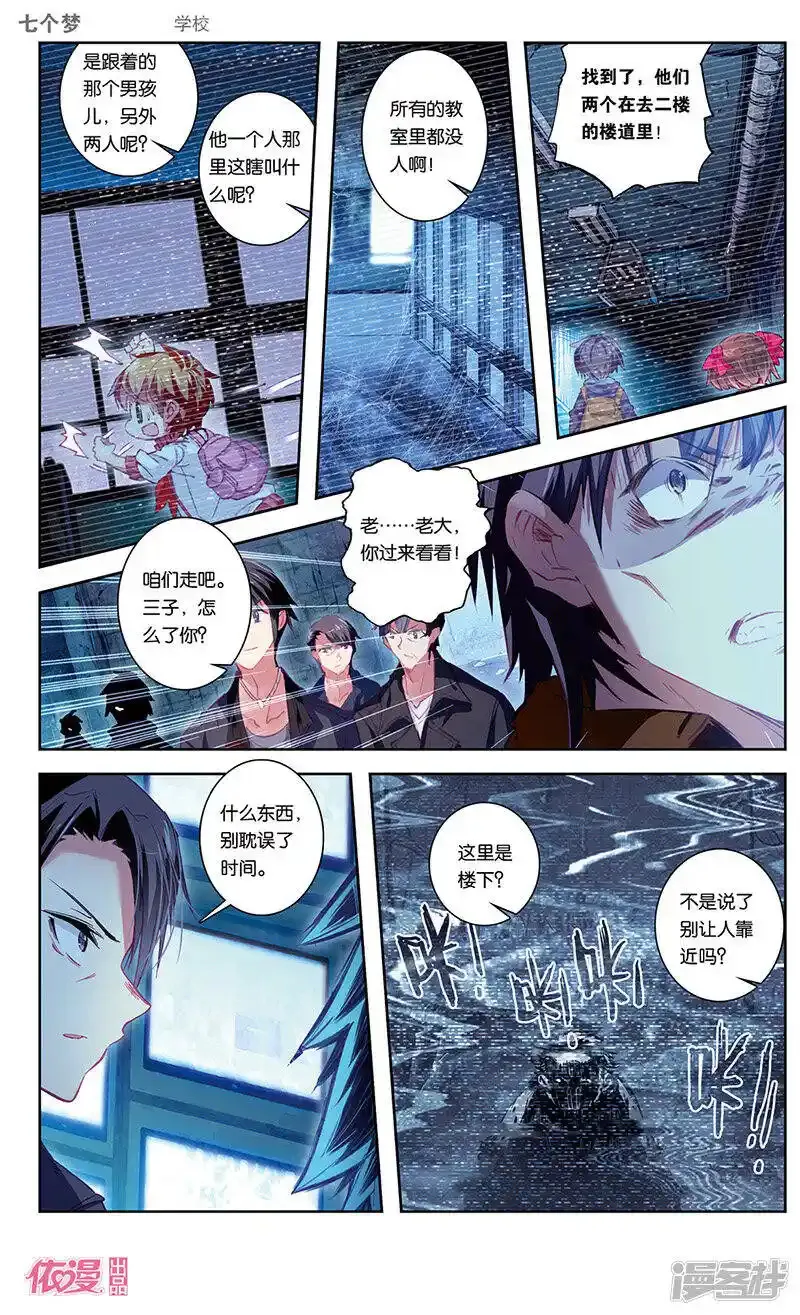 盗墓笔记七个梦 第38话 第2页