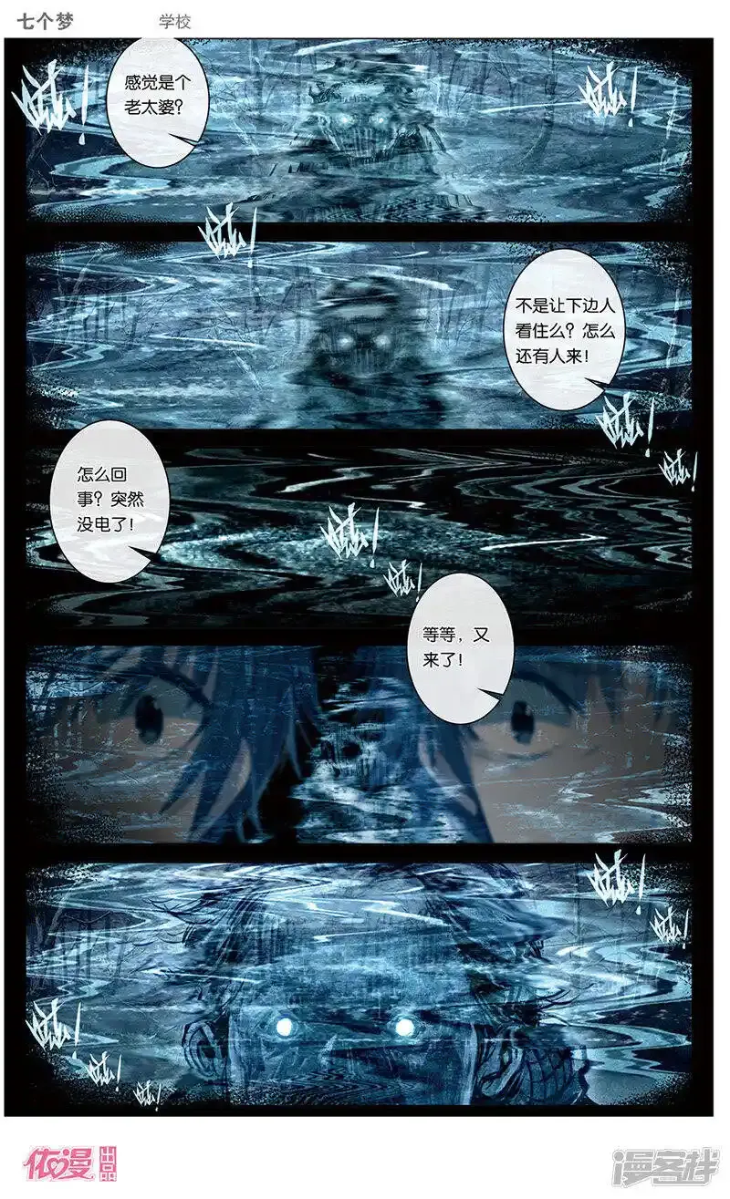 盗墓笔记七个梦 第38话 第3页