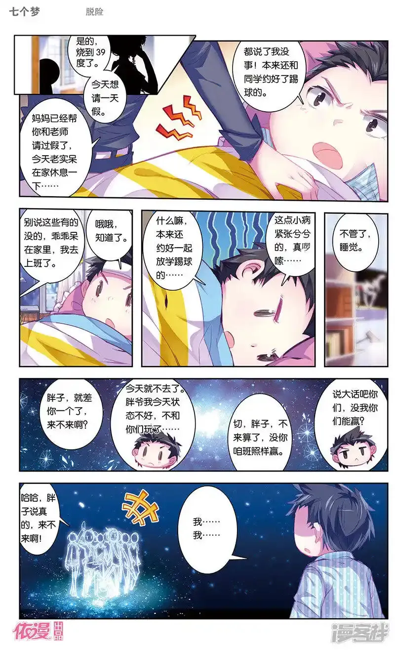 盗墓笔记七个梦 第39话 第2页