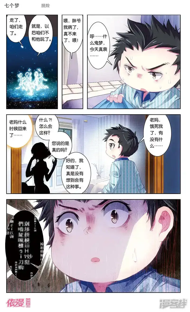 盗墓笔记七个梦 第39话 第3页