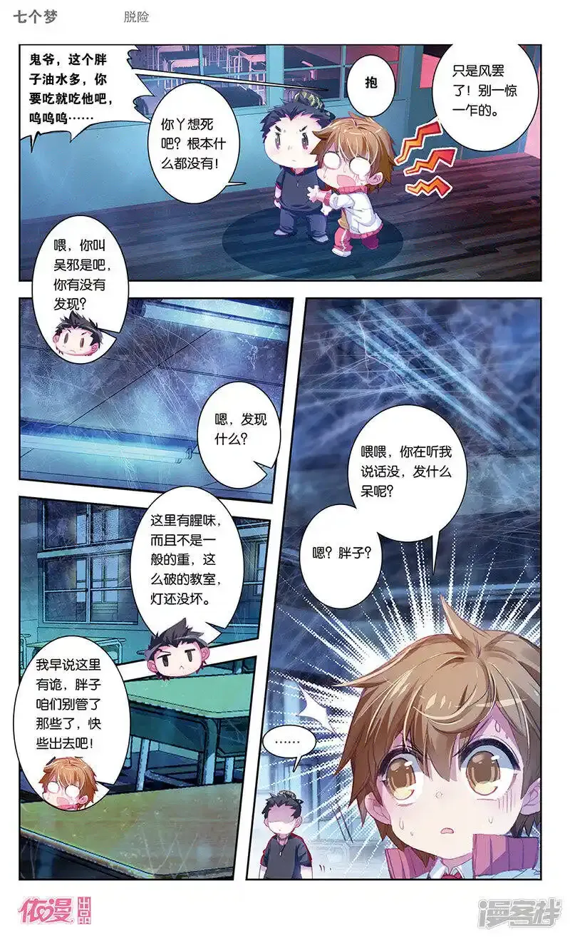 盗墓笔记七个梦 第40话 第1页