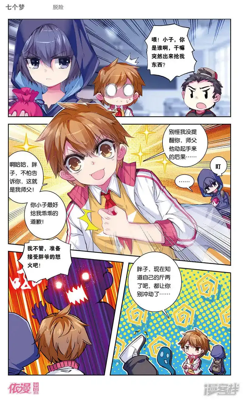 盗墓笔记七个梦 第41话 第1页