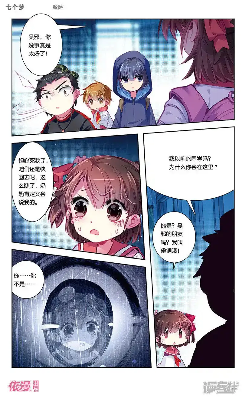 盗墓笔记七个梦 第41话 第2页