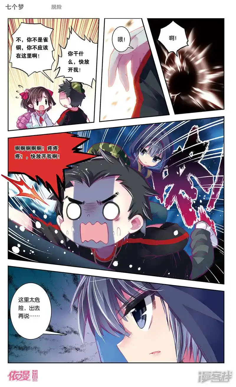 盗墓笔记七个梦 第41话 第3页