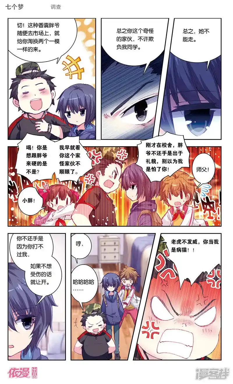 盗墓笔记七个梦 第43话 第1页
