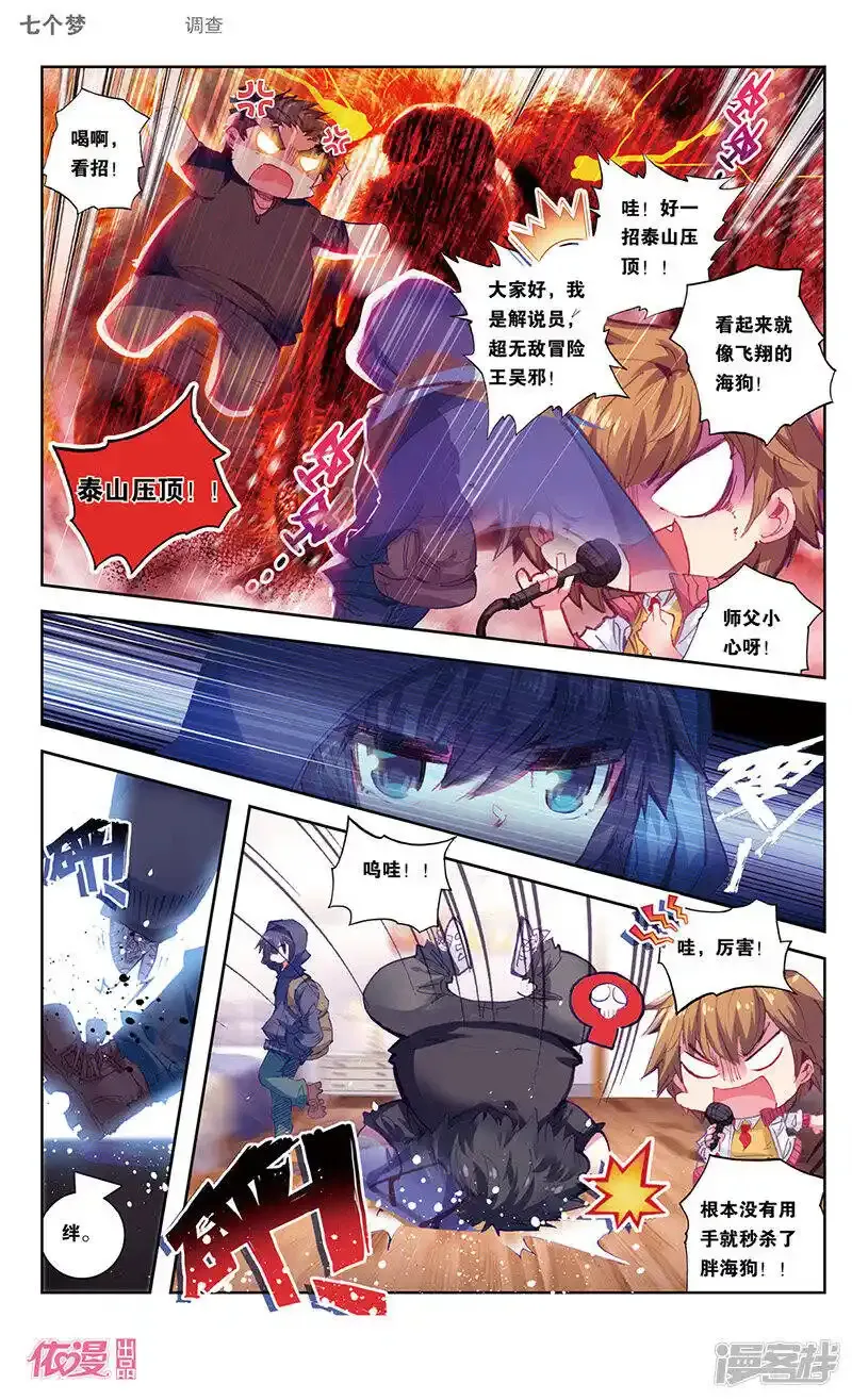 盗墓笔记七个梦 第43话 第2页