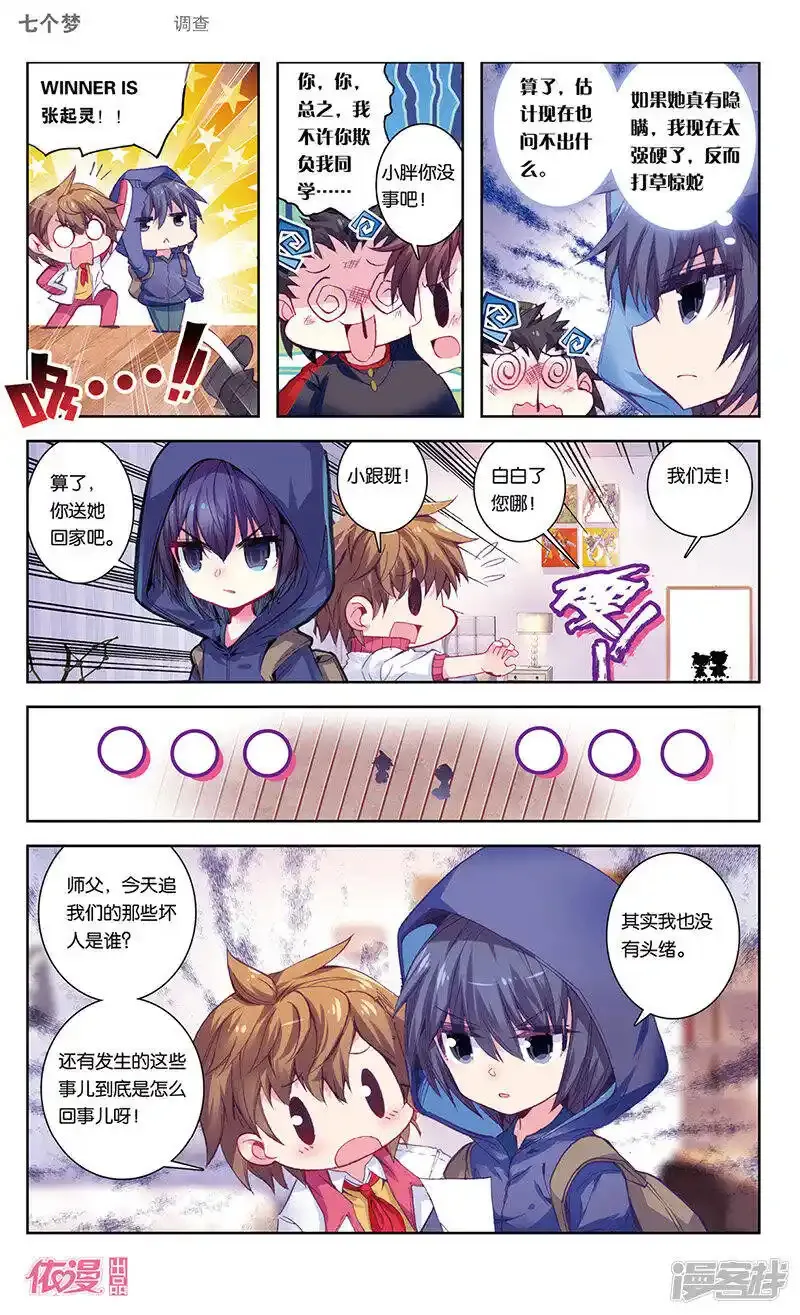 盗墓笔记七个梦 第43话 第3页