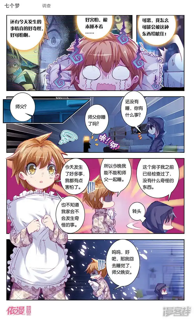 盗墓笔记七个梦 第44话 第1页