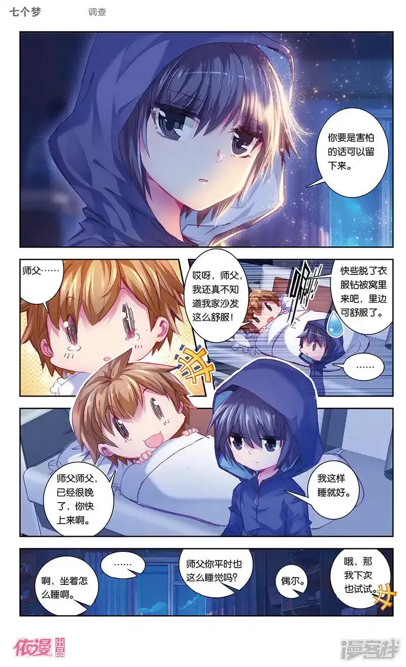 盗墓笔记七个梦 第44话 第2页