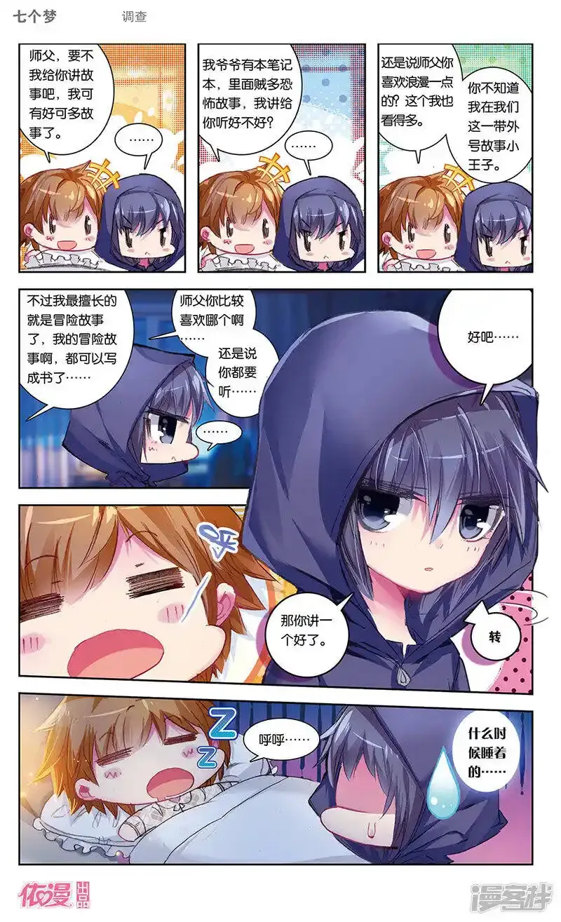 盗墓笔记七个梦 第44话 第3页