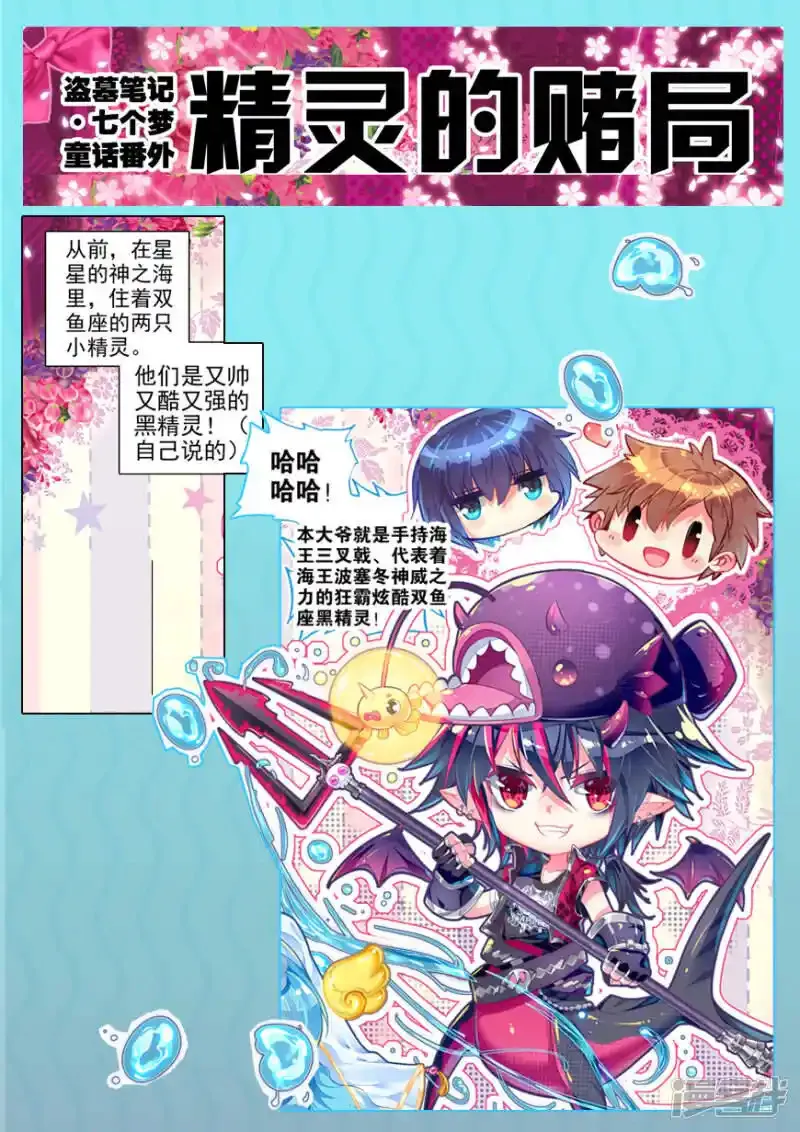 盗墓笔记七个梦 第45话 第1页