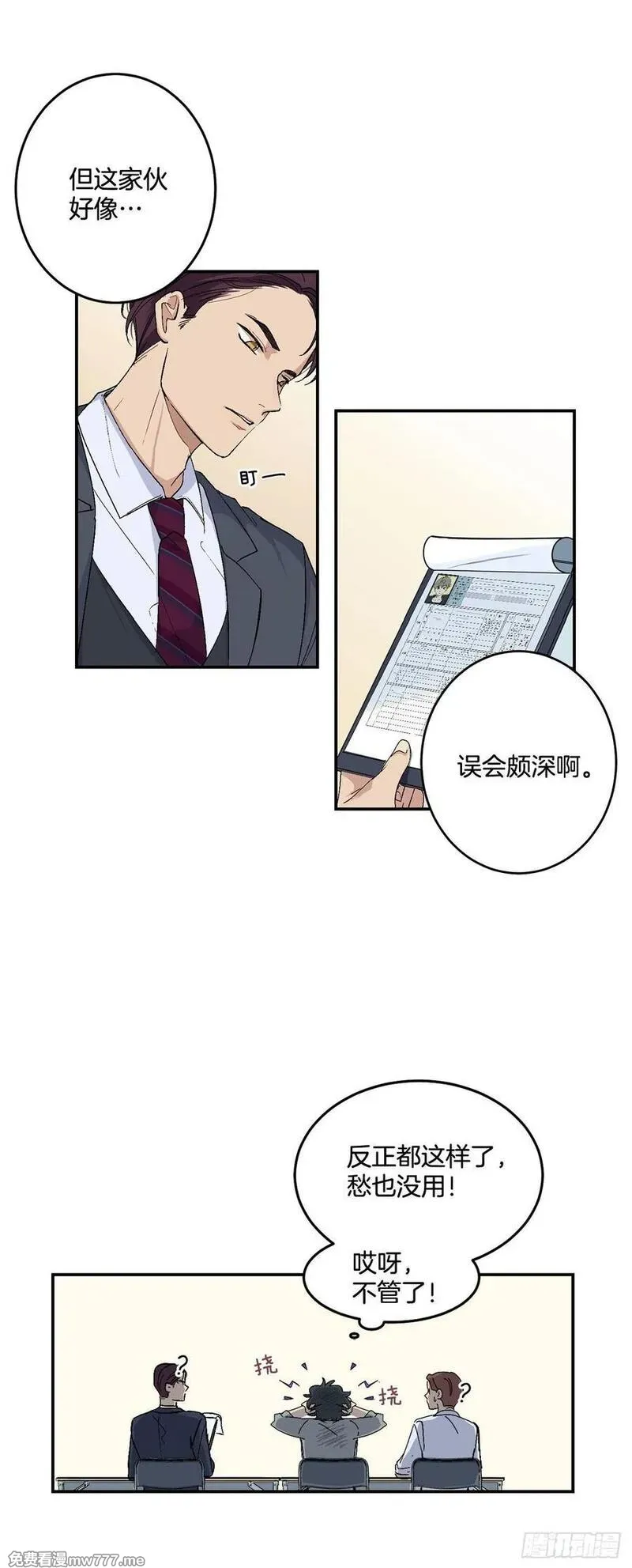 你误会我了 第5话 第2页