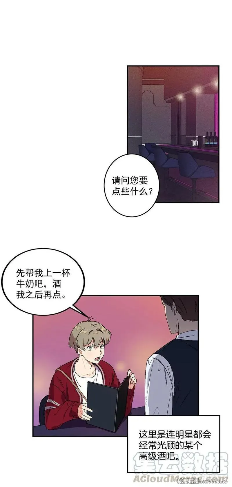 你误会我了 第6话 第1页