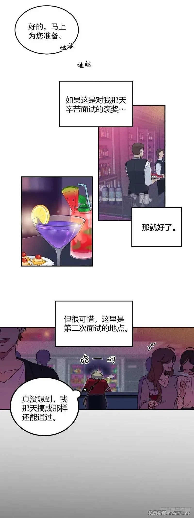 你误会我了 第6话 第2页