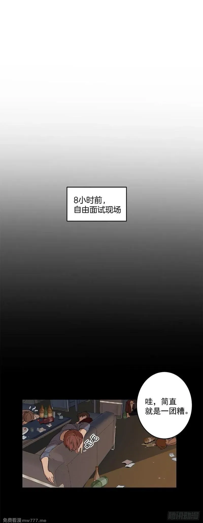 你误会我了 第7话 第2页