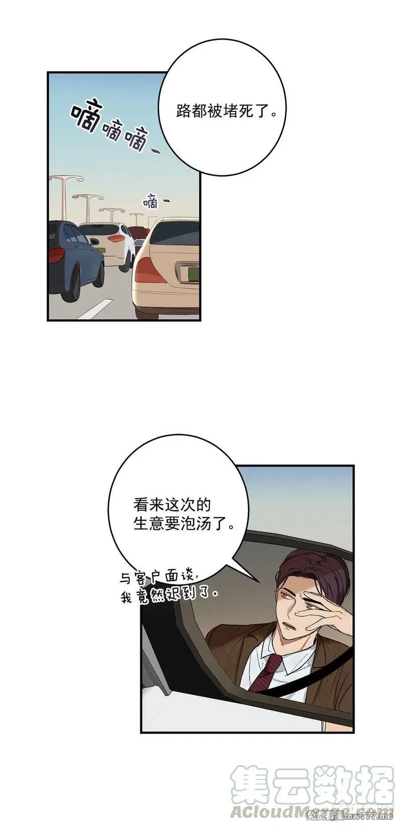 你误会我了 第9话 第1页