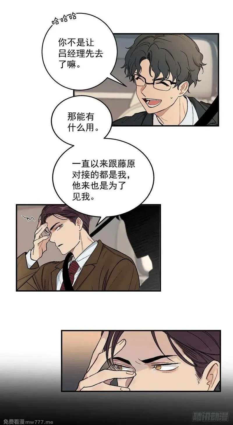 你误会我了 第9话 第2页