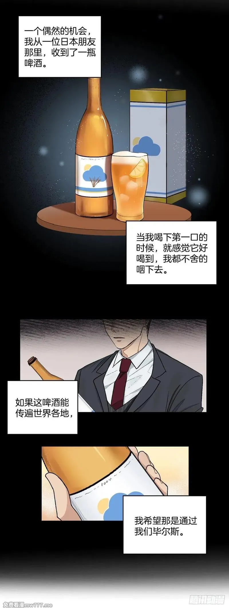 你误会我了 第9话 第3页