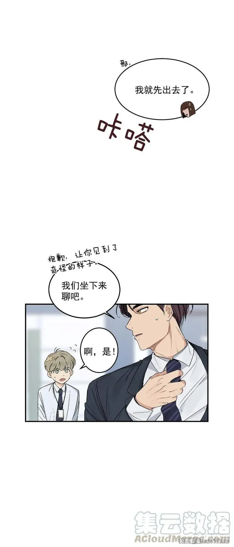 你误会我了 第11话 第1页