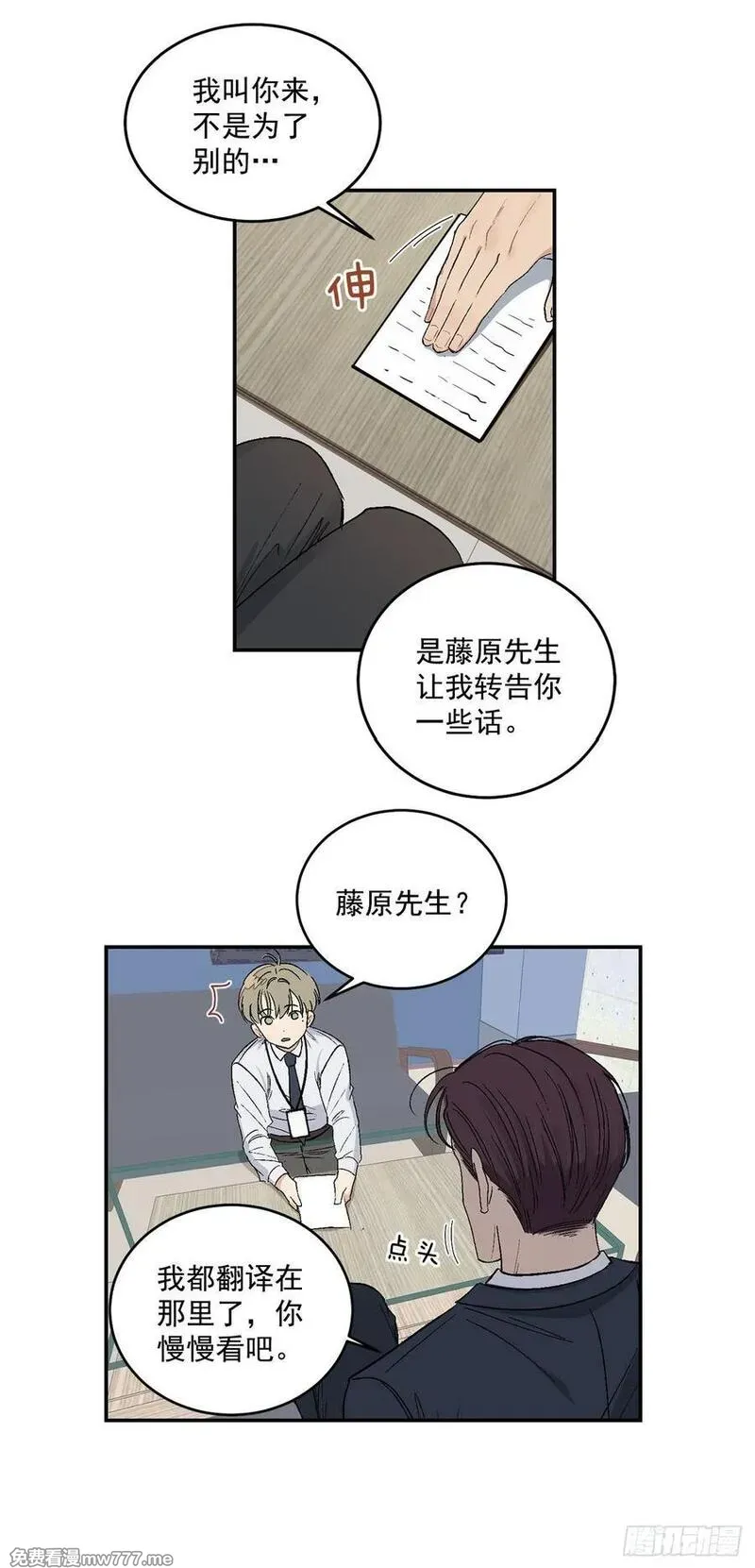 你误会我了 第11话 第2页