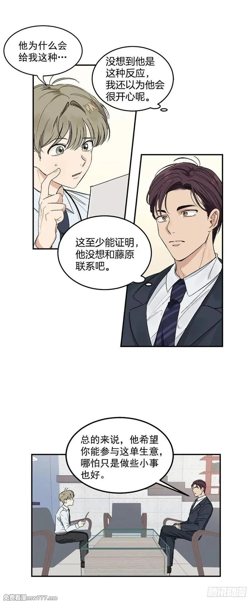 你误会我了 第11话 第3页