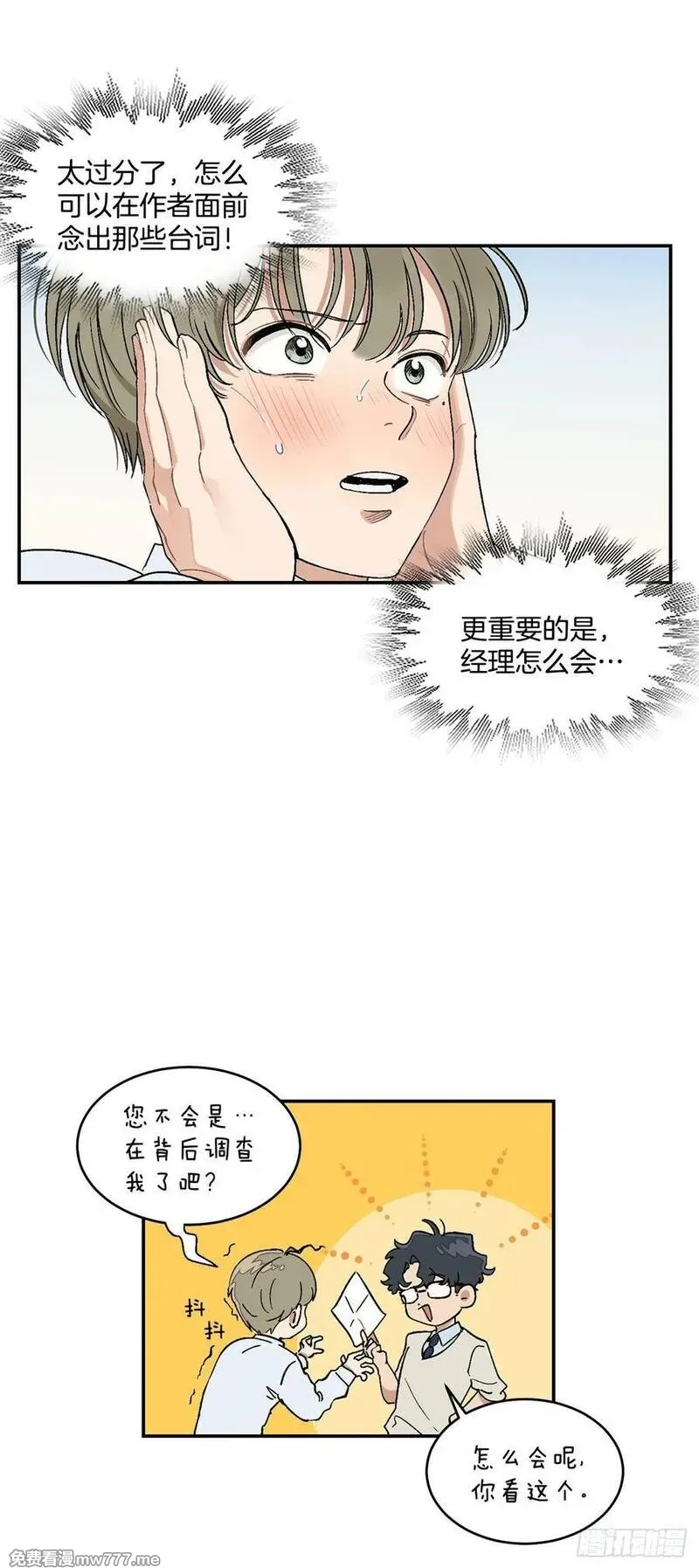 你误会我了 第12话 第2页