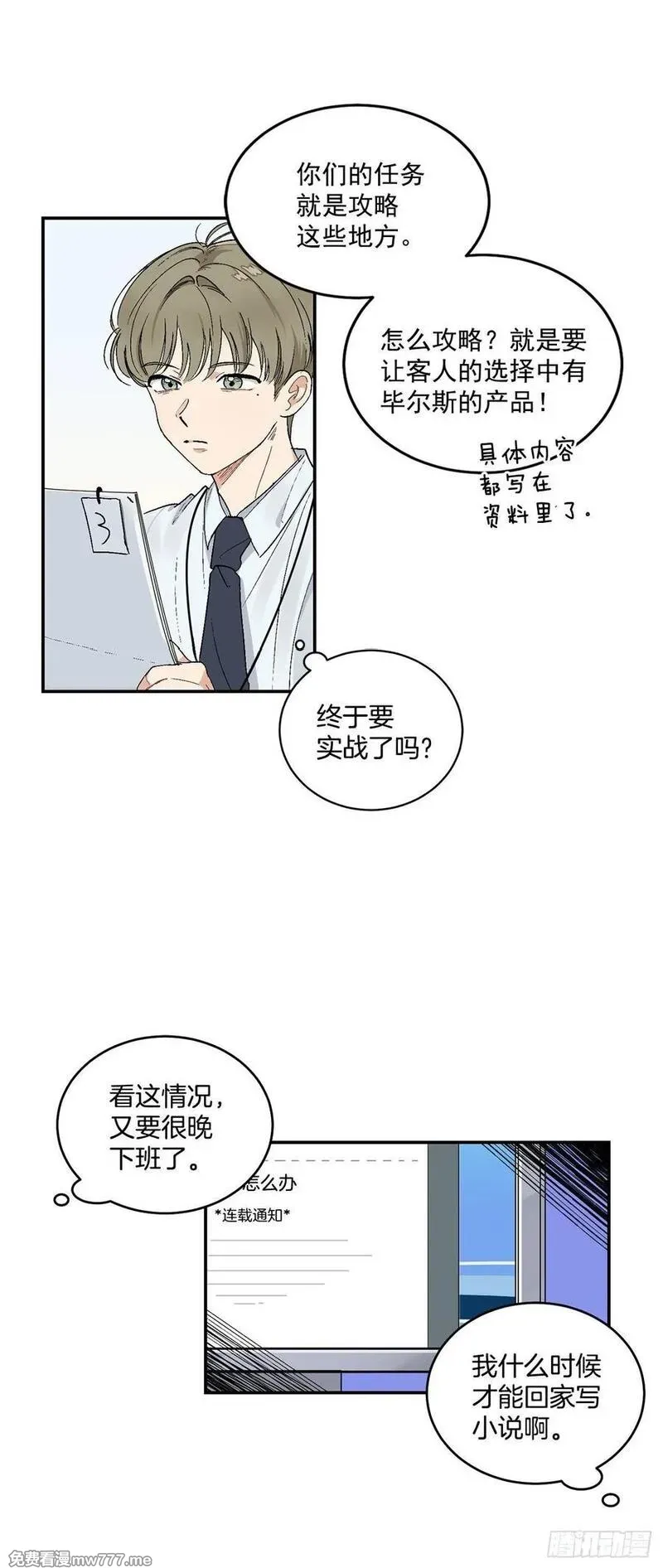 你误会我了 第13话 第2页