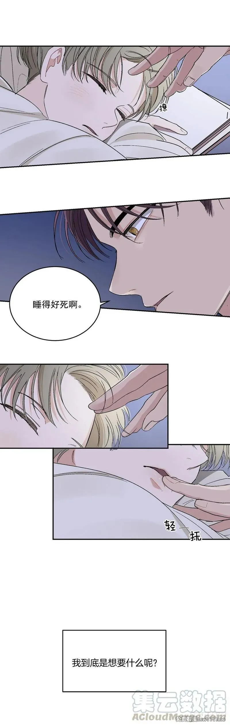 你误会我了 第16话 第1页